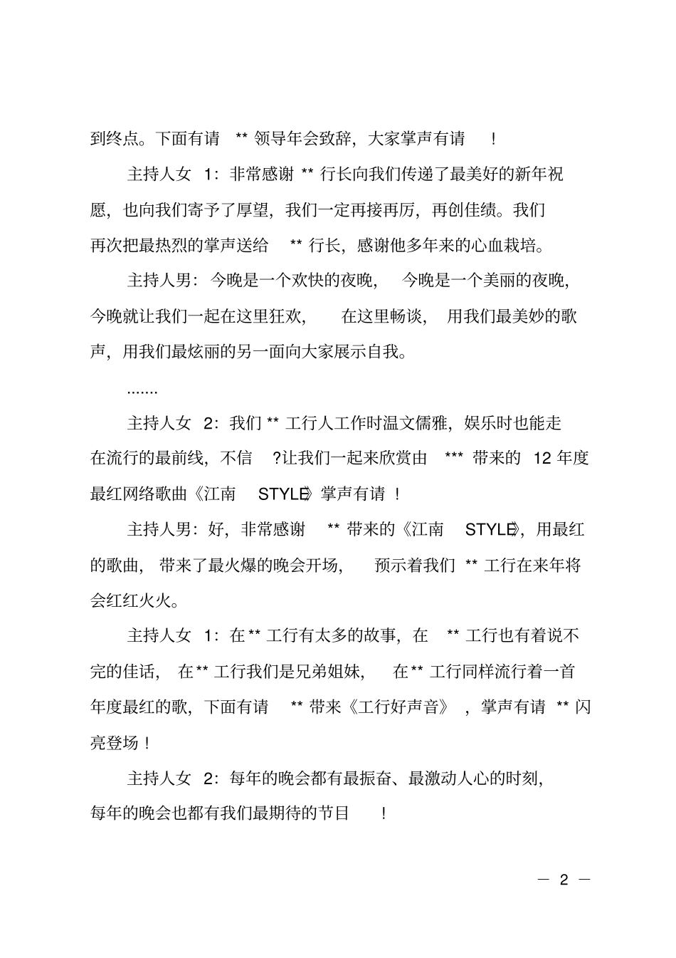 主持人幽默串词_第2页