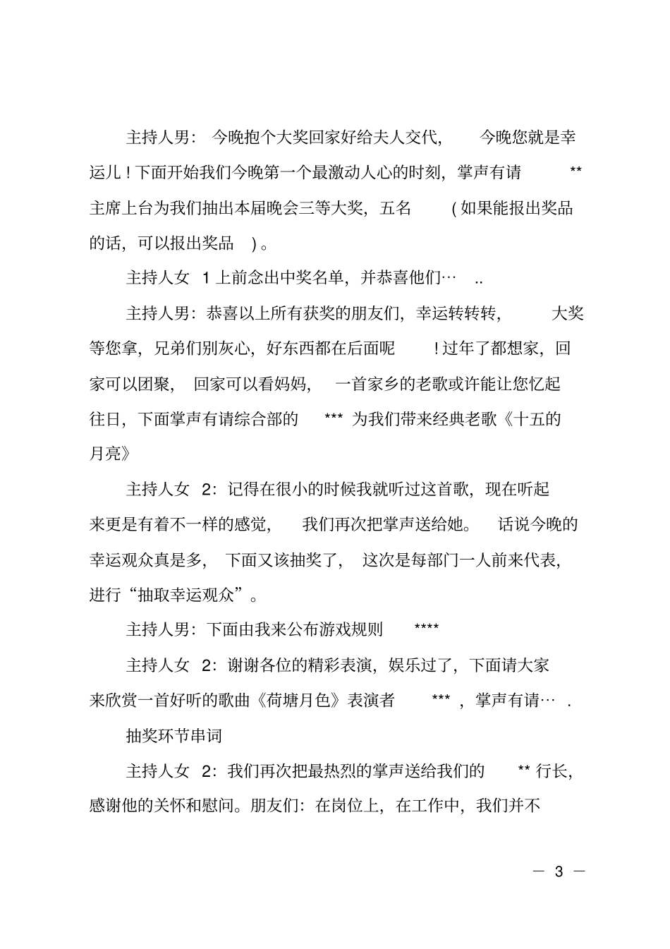 主持人幽默串词_第3页