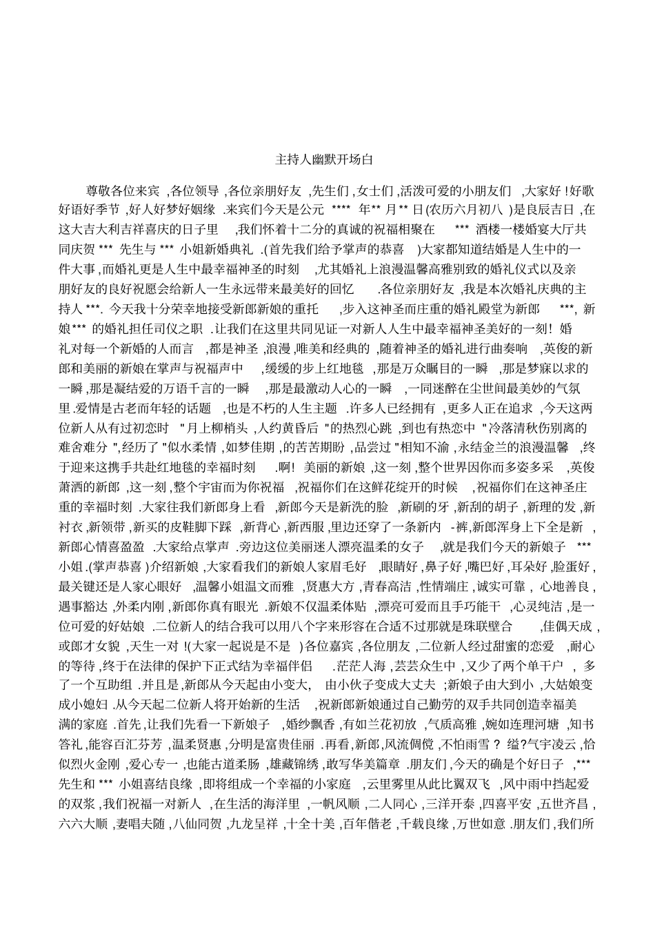 主持人幽默开场白_第1页