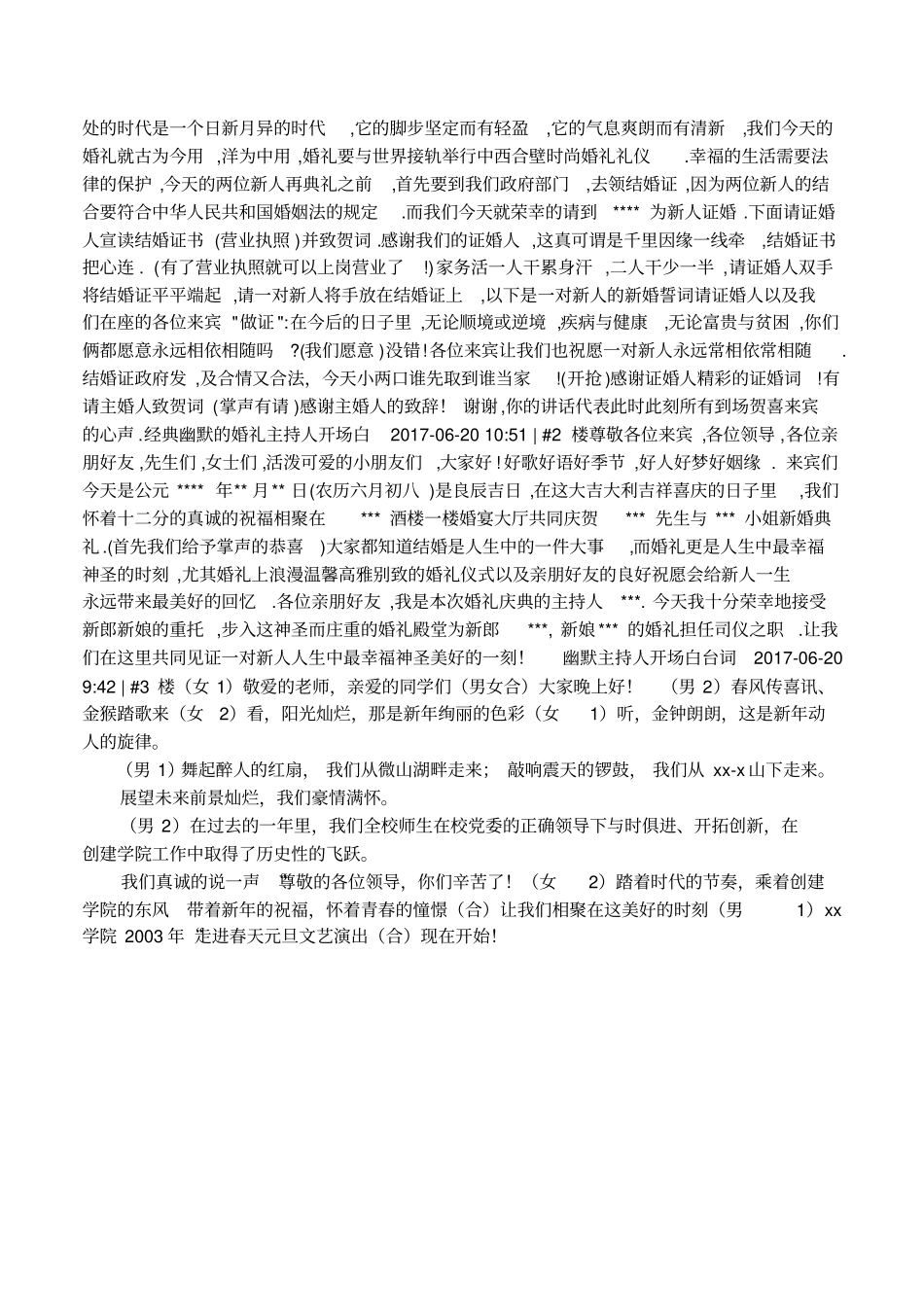主持人幽默开场白_第2页