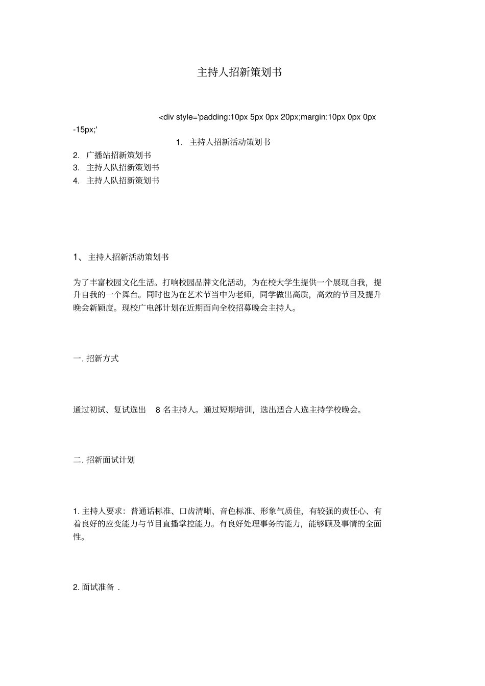 主持人招新策划书_第1页