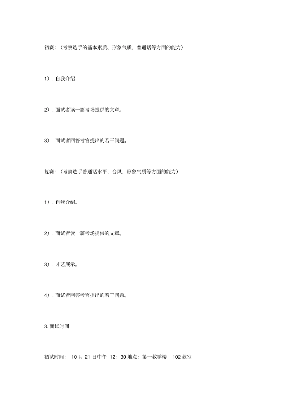 主持人招新策划书_第2页