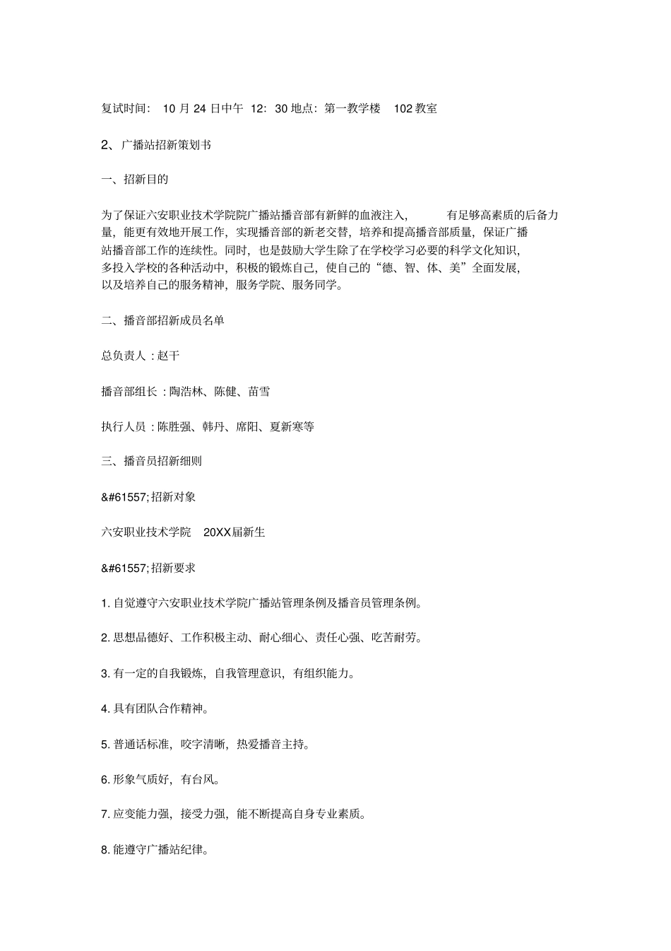 主持人招新策划书_第3页