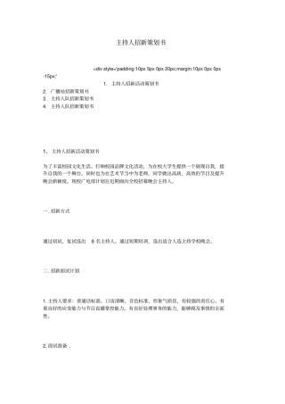 主持人招新策划书