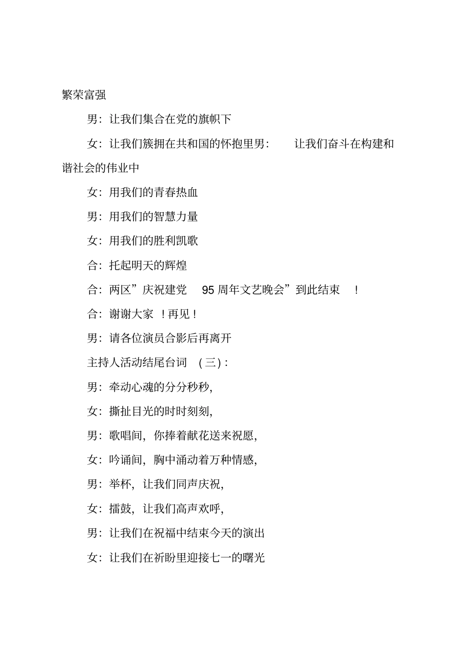 主持人活动结尾台词—活动结束语_第2页