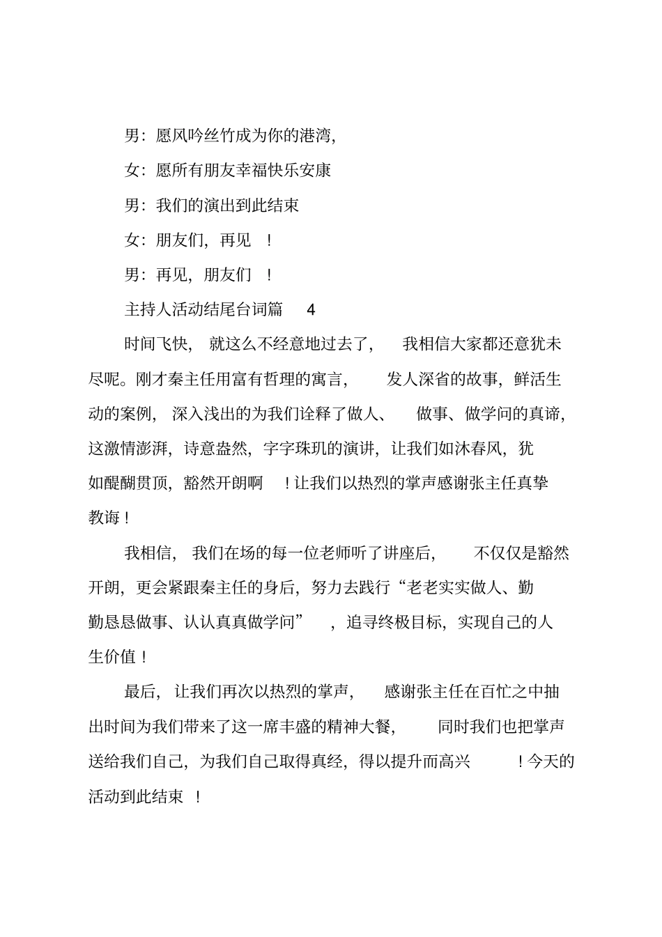 主持人活动结尾台词—活动结束语_第3页