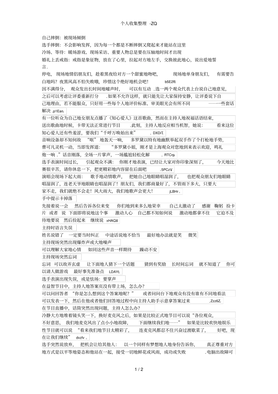 主持人救场案例_第1页