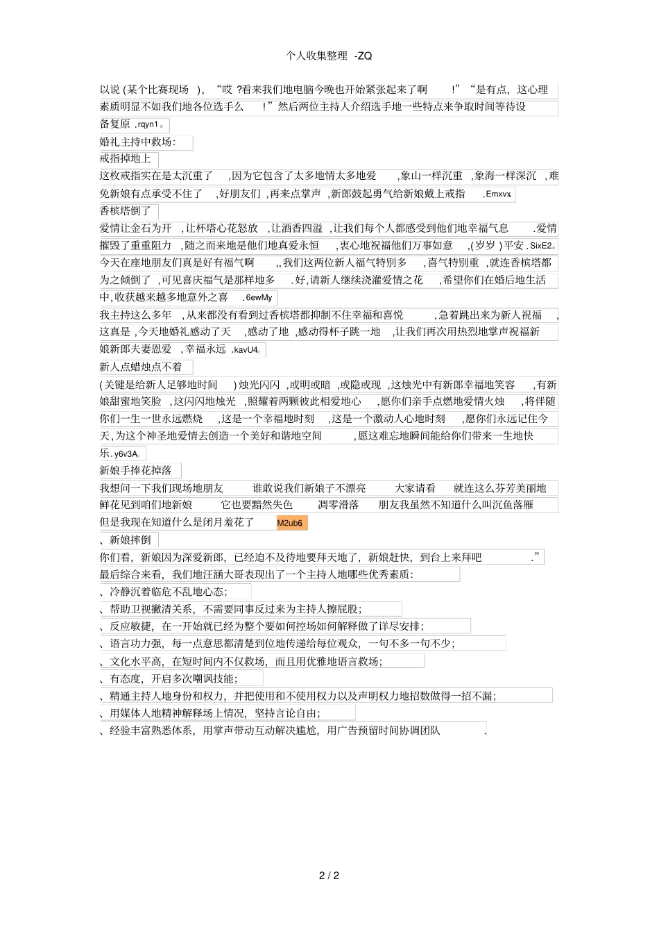 主持人救场案例_第2页