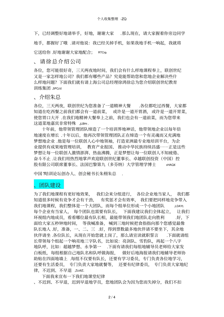 主持人话术最新_第2页