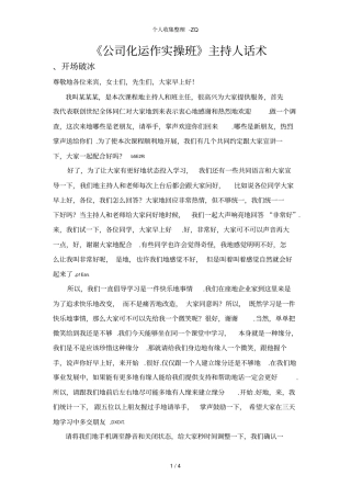 主持人话术最新