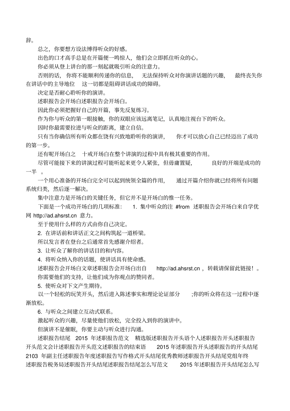 主持述职报告开场白_第2页