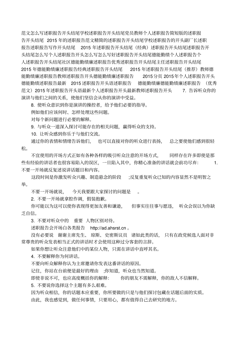 主持述职报告开场白_第3页
