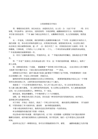 主持述职报告开场白