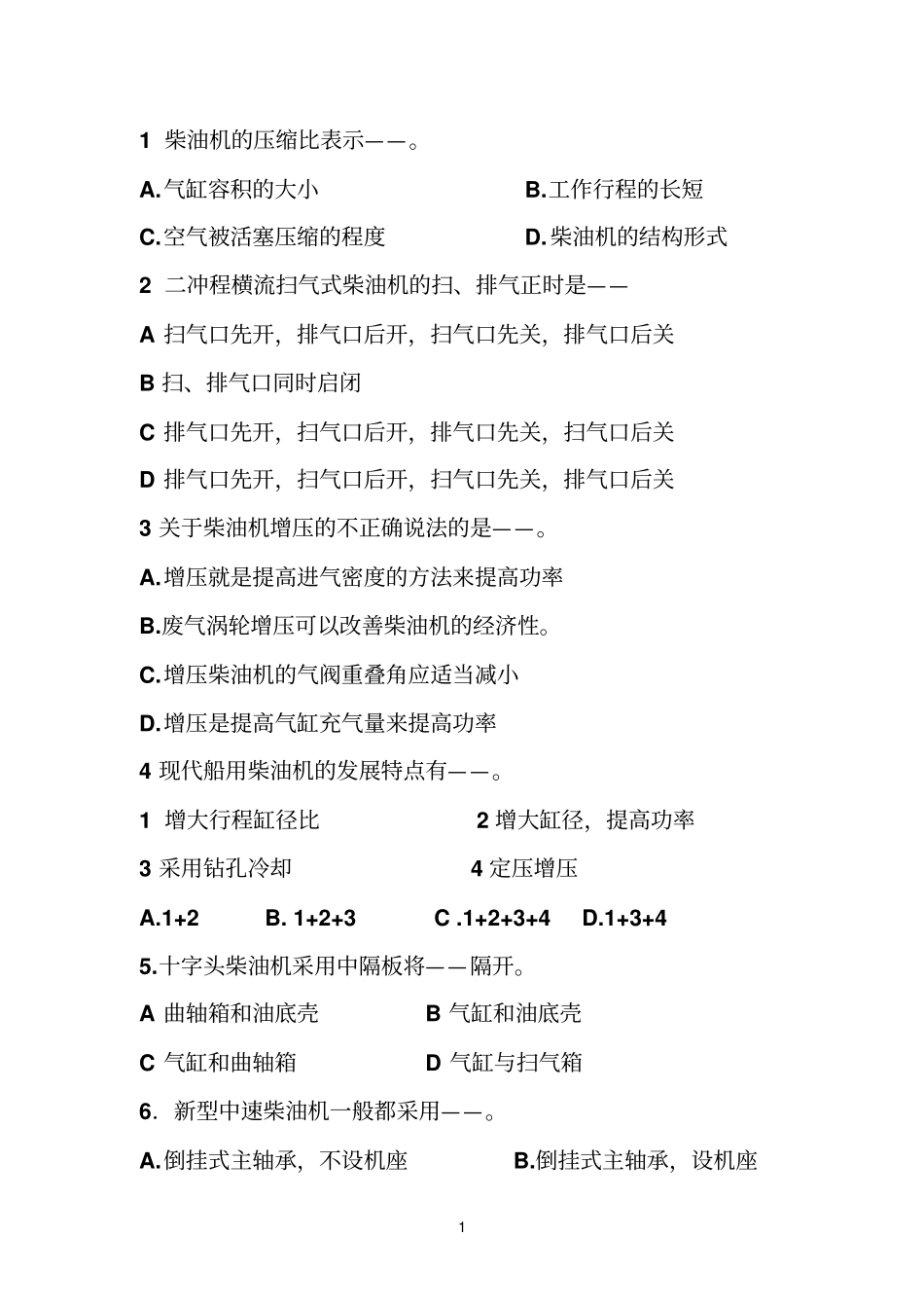 主推进动力装置期末靠谁试题_第1页