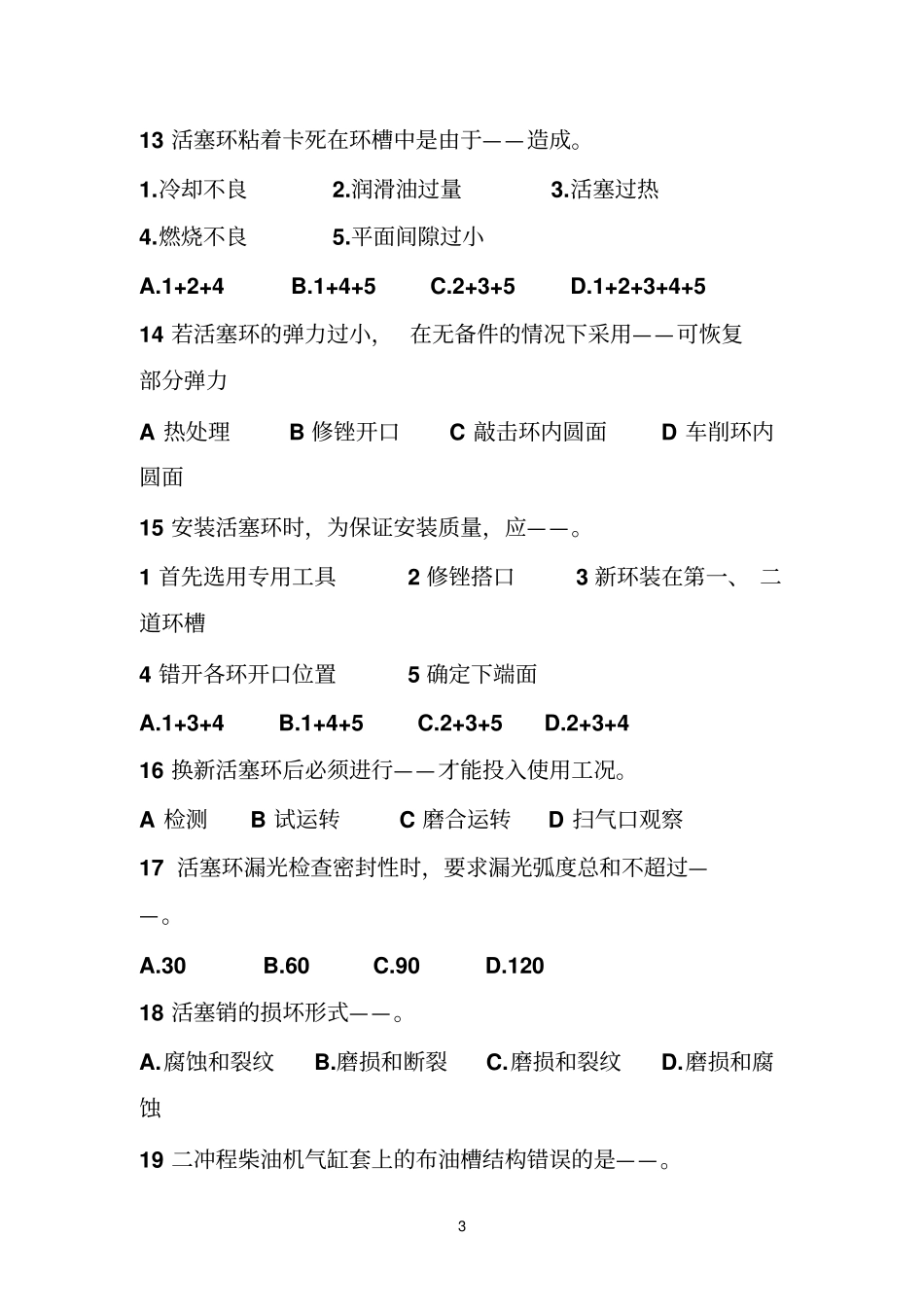 主推进动力装置期末靠谁试题_第3页