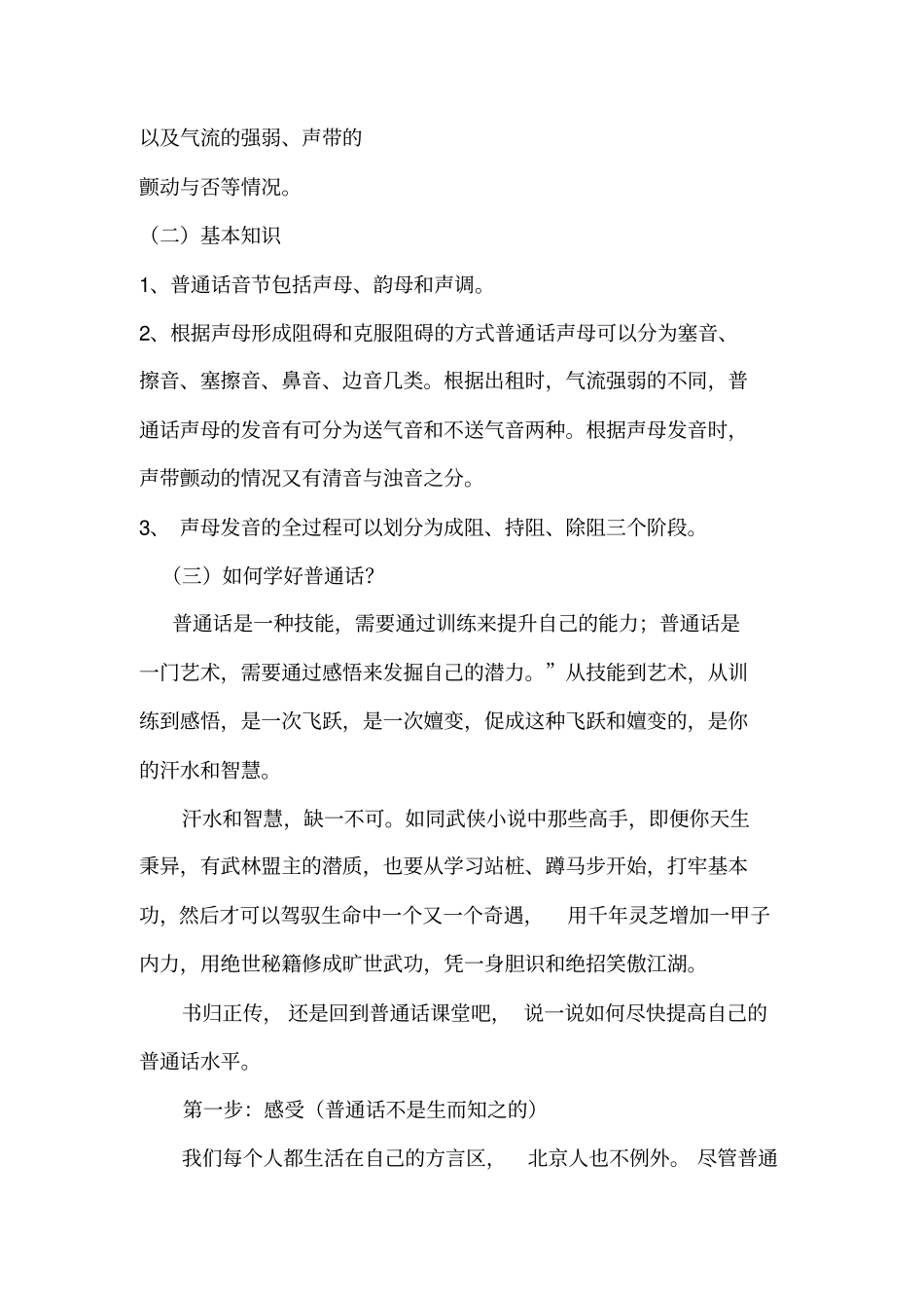 主持播音讲义剖析_第2页