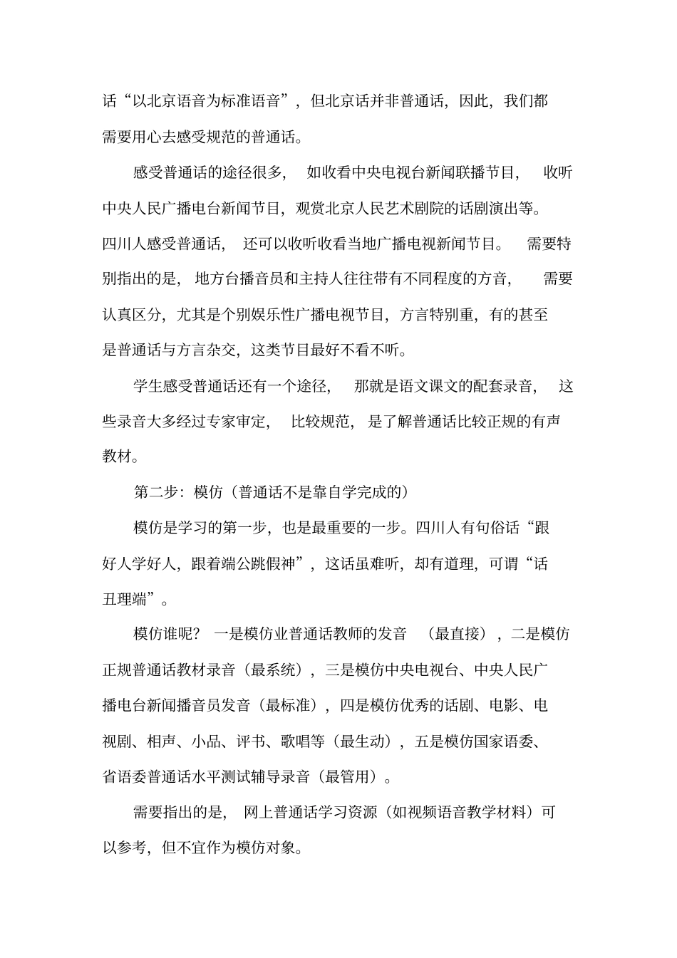 主持播音讲义剖析_第3页