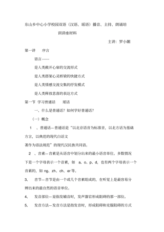 主持播音讲义剖析