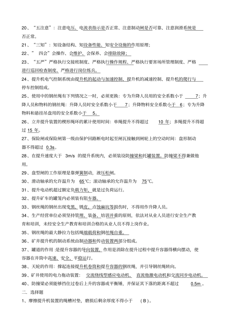 主提升机司机理论复习题_第2页