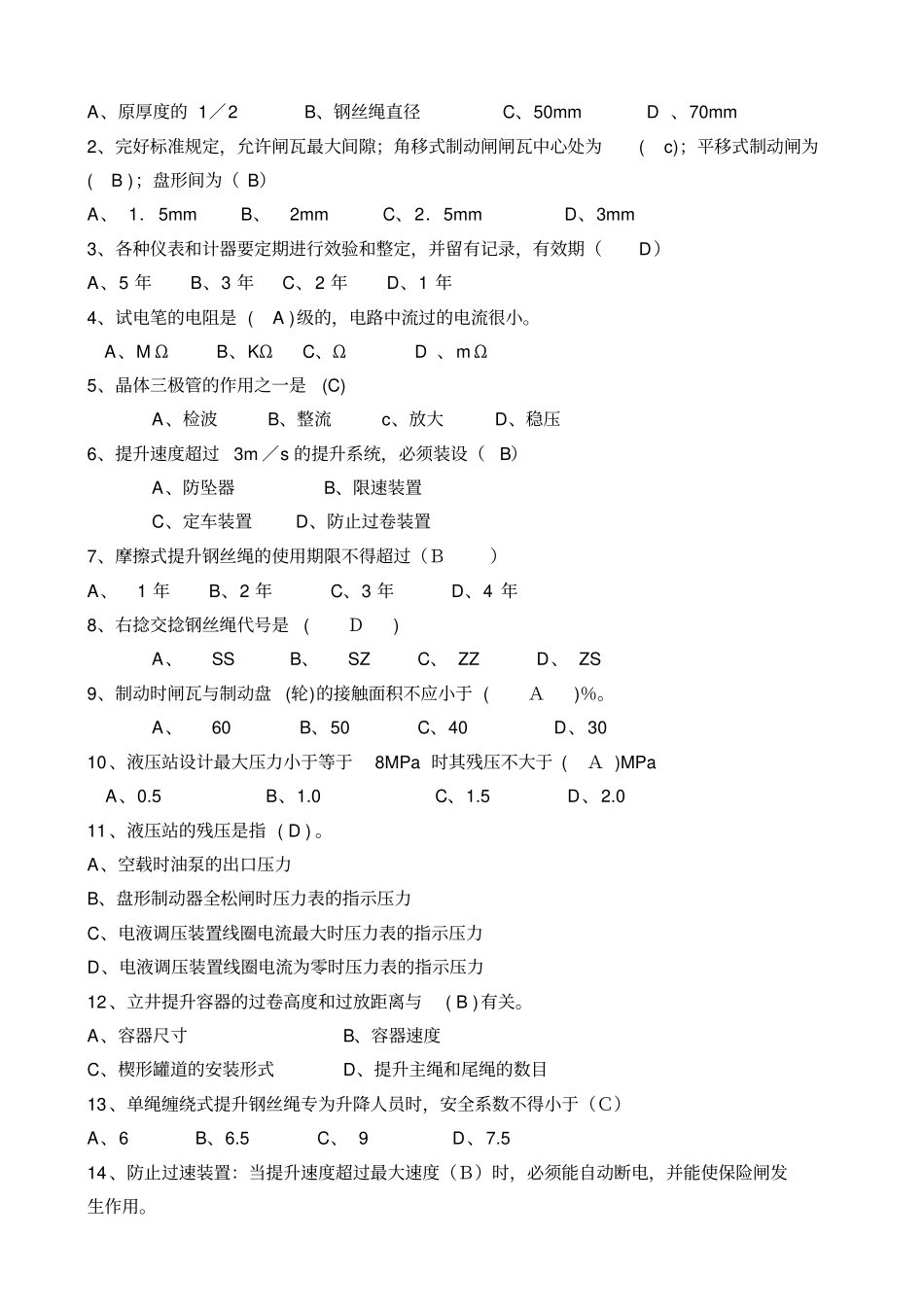 主提升机司机理论复习题_第3页