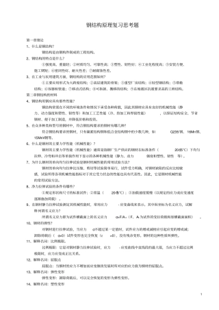 主攻钢结构题库：问答题