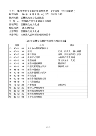 主旨98年云林文化艺术奖颁奖典礼暨颁发特别贡献奖