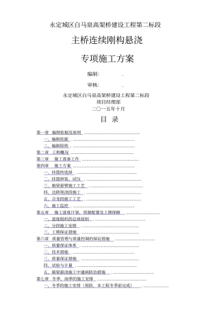 主桥施工方案菱形挂篮