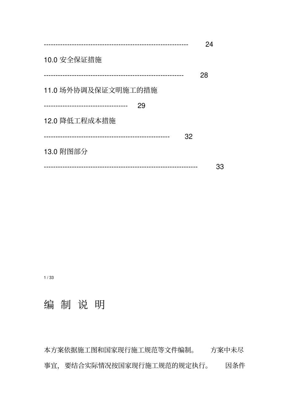 主楼地下室施工工程方案_第2页