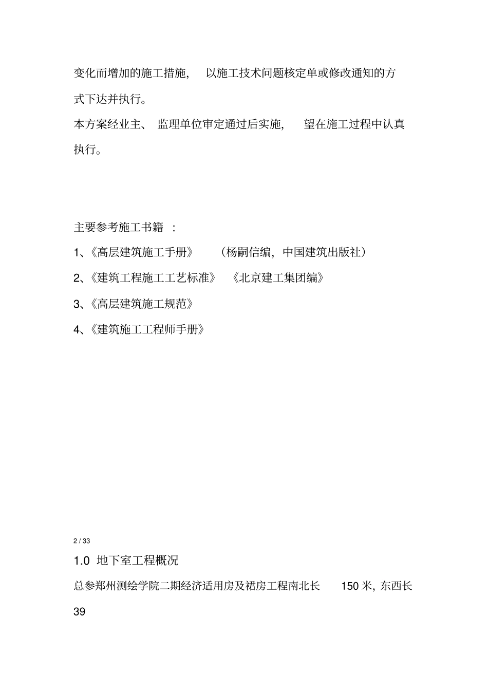 主楼地下室施工工程方案_第3页