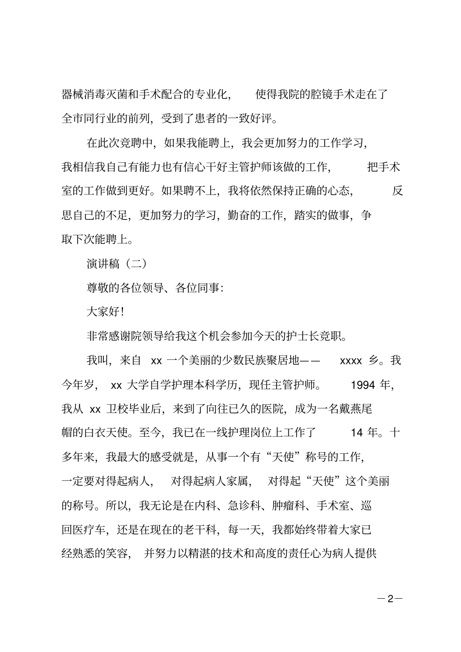 主管护师竞聘_第2页