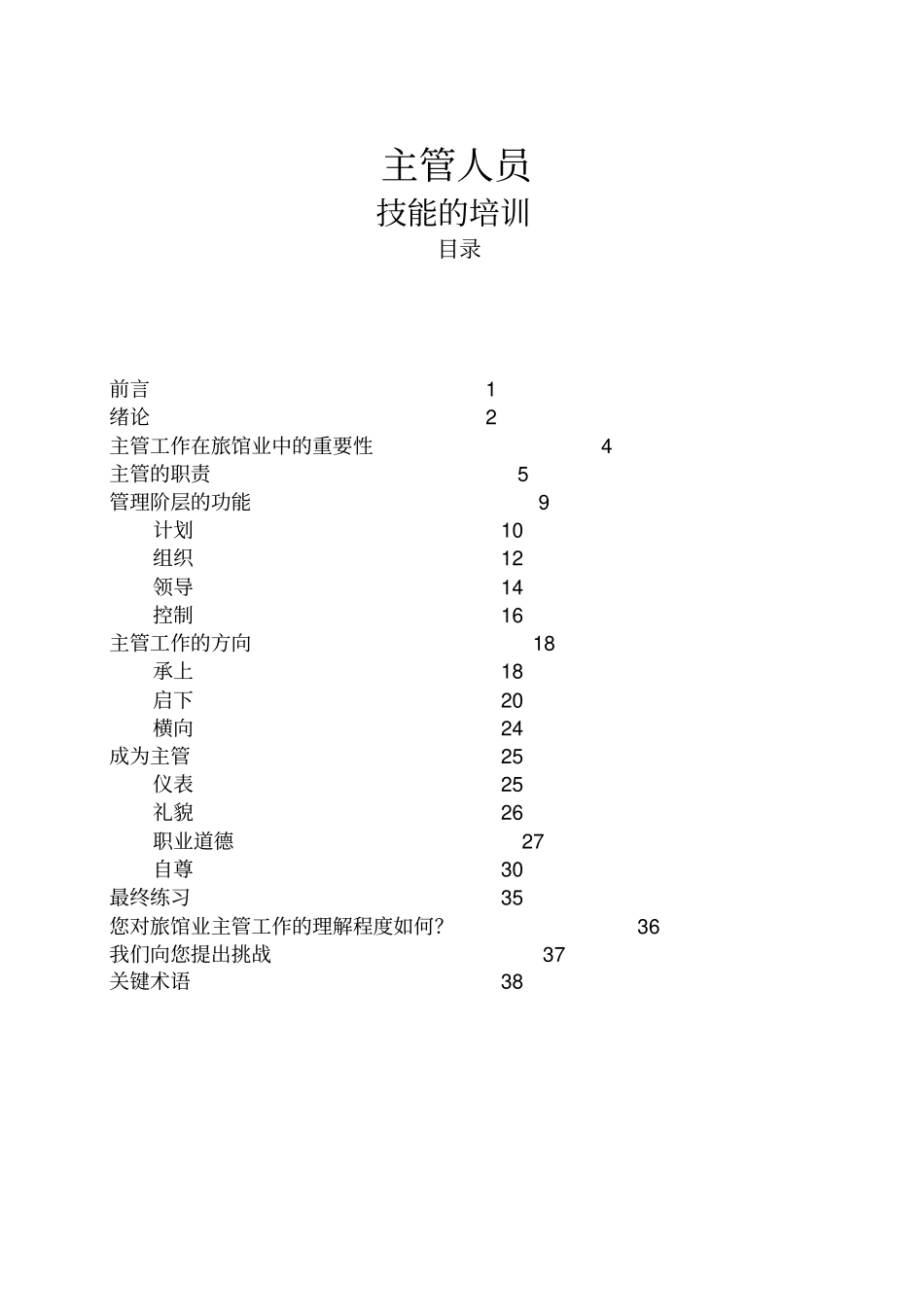 主管人员技能的培训1_第2页