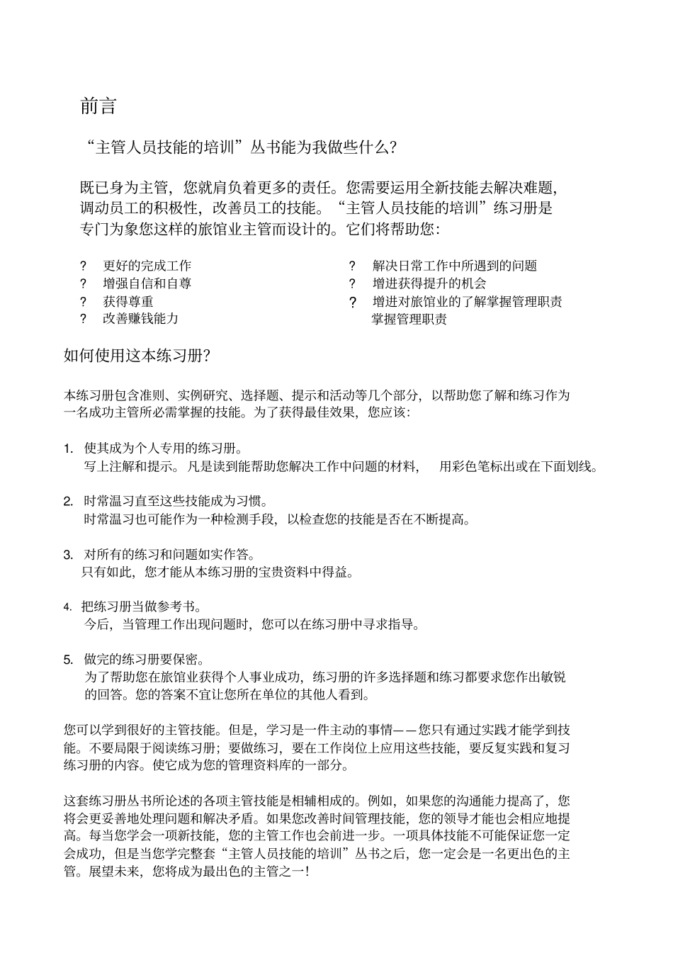 主管人员技能的培训1_第3页