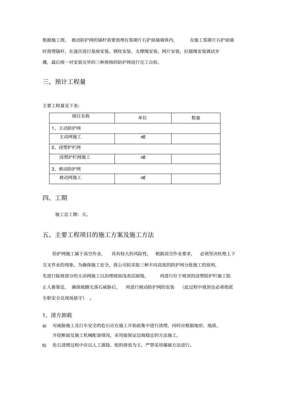 主被动防护网施工组织设计_第2页