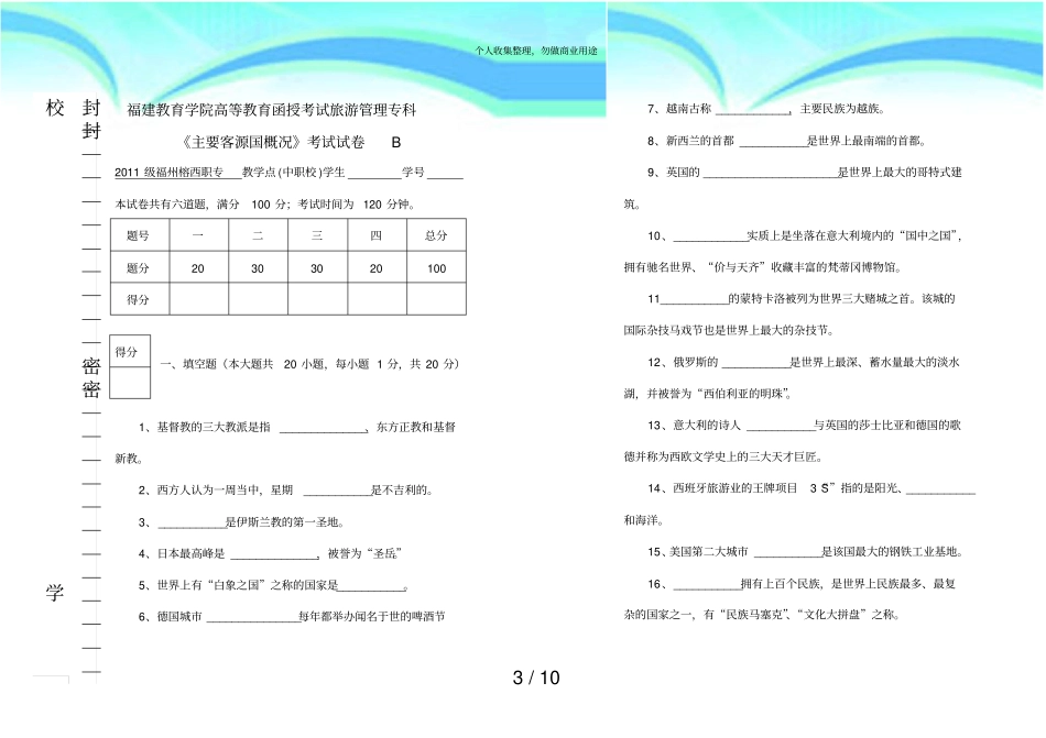 主要客源国概况测验试卷B及答案_第3页