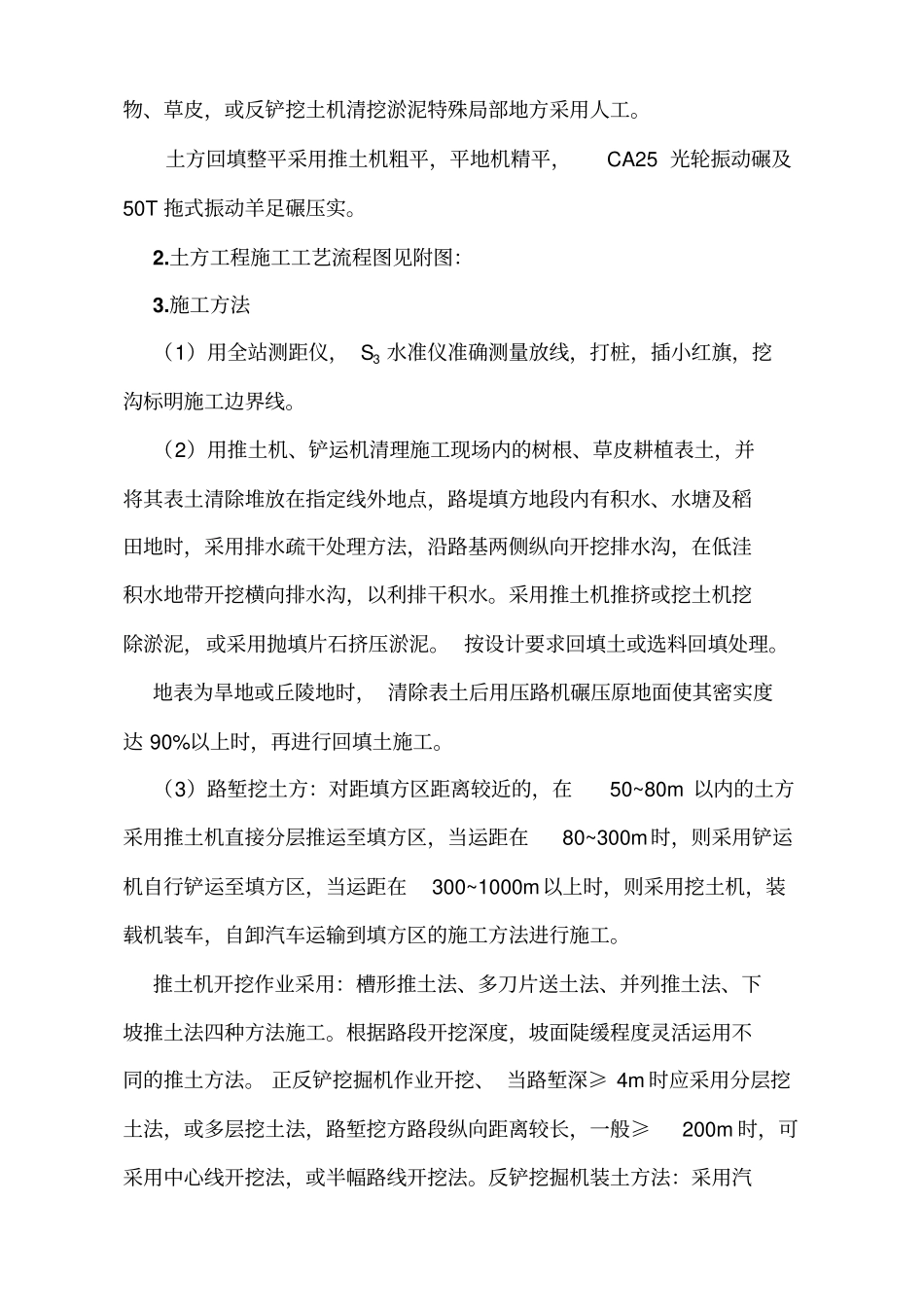 主要工程项目的施工方案,施工方法_第2页