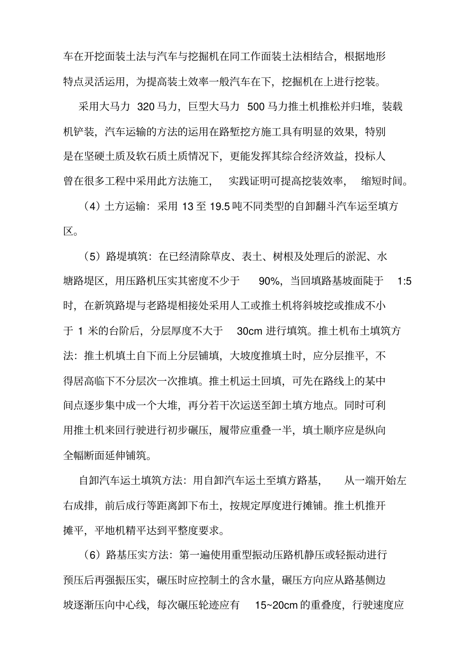 主要工程项目的施工方案,施工方法_第3页