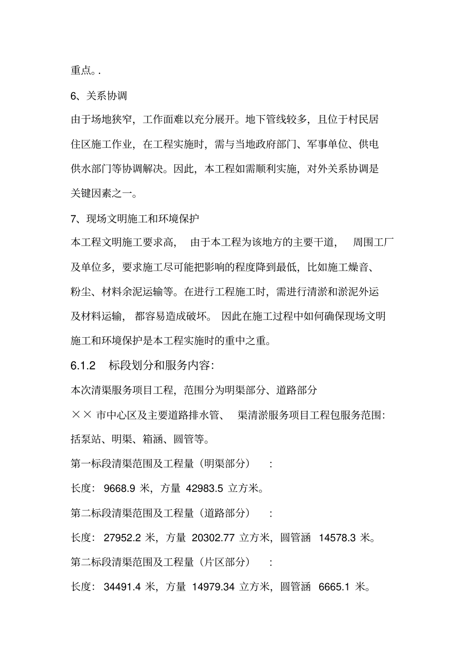 主要排水箱涵清淤施工方案_第2页