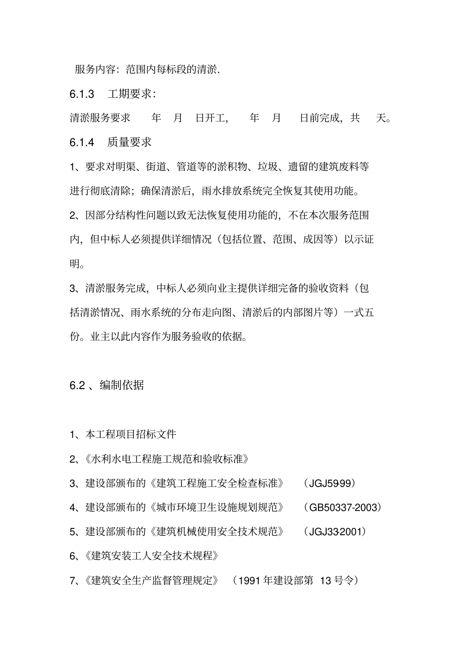 主要排水箱涵清淤施工方案_第3页