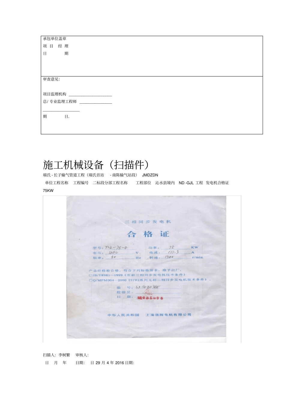 主要施工机械设备报审表_第3页