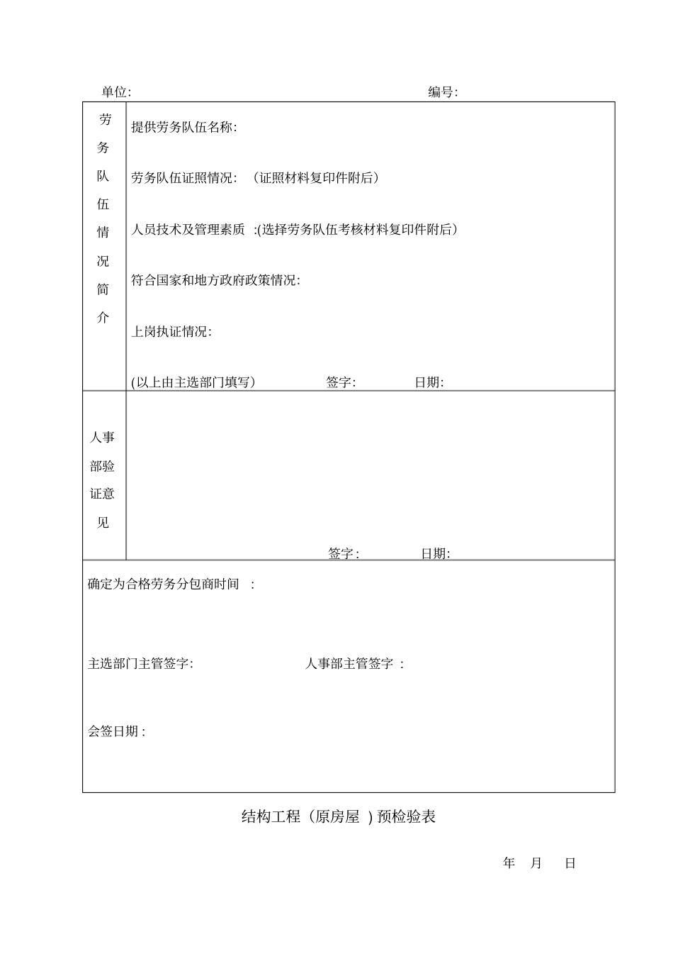 主要材料进场计划表_第3页