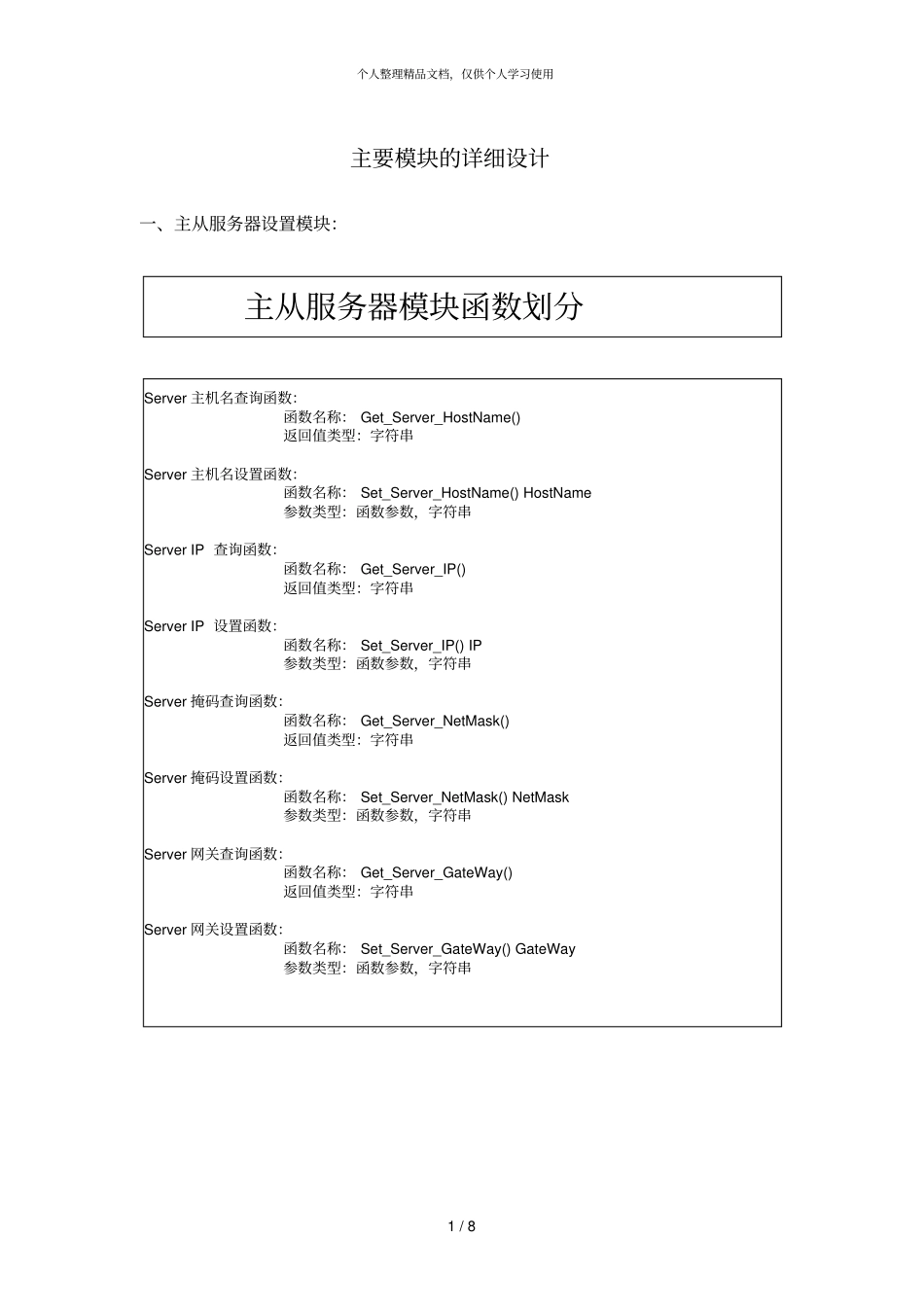 主要模块的详细设计_第1页