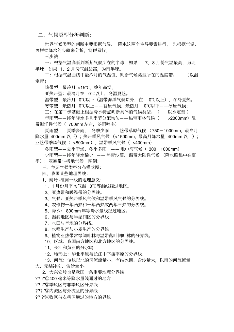 主要气候类型的分布规律特点和成因_第2页