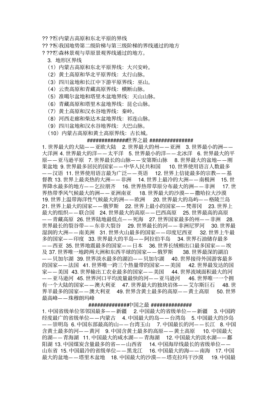 主要气候类型的分布规律特点和成因_第3页