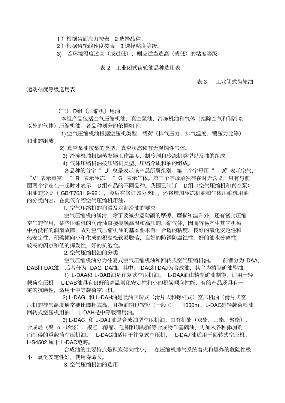 主要润滑油品种_第3页