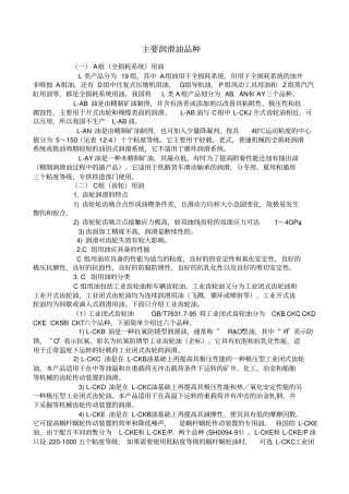 主要润滑油品种