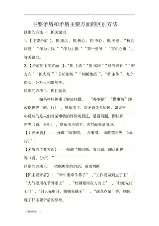主要矛盾和矛盾主要方面的区别方法