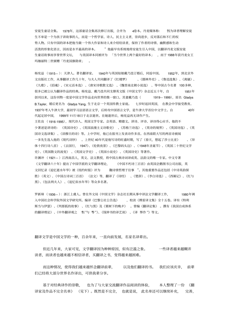 主要翻译名家简介_第2页