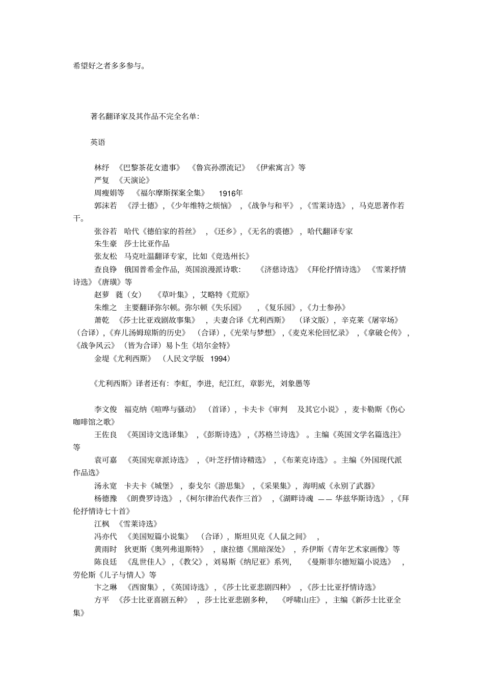 主要翻译名家简介_第3页