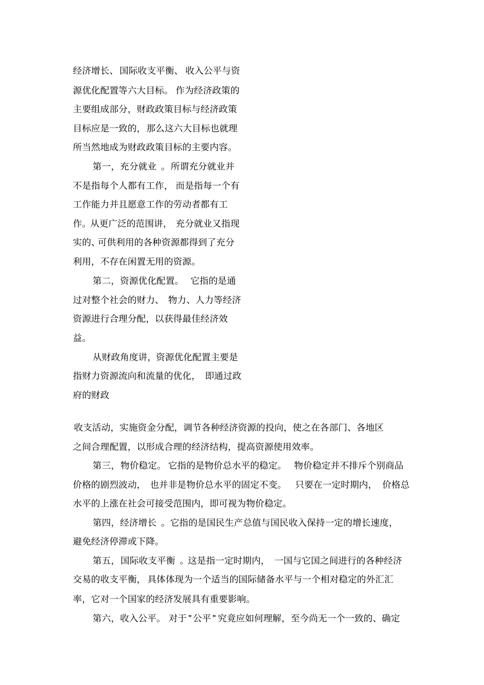 主要经济政策_第2页