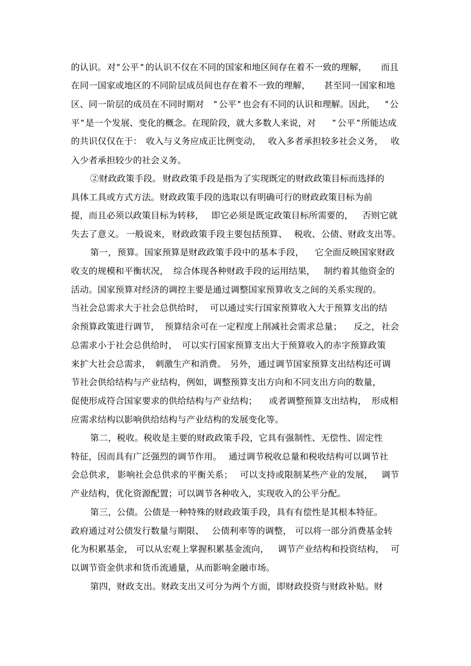 主要经济政策_第3页